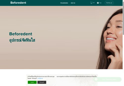 beforedent.com capture - 2025-05-14 04:39:09