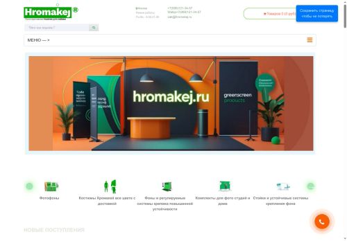 hromakej.ru capture - 2025-05-14 05:53:51