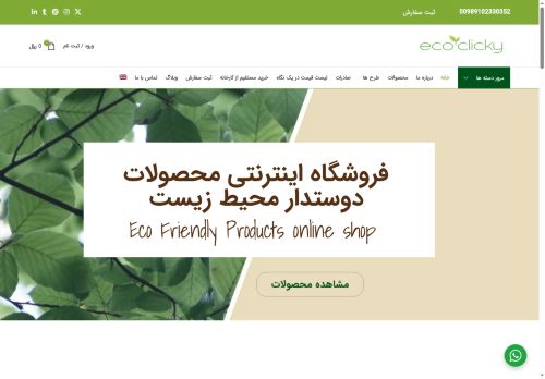 ecoclicky.com capture - 2025-05-14 10:12:29