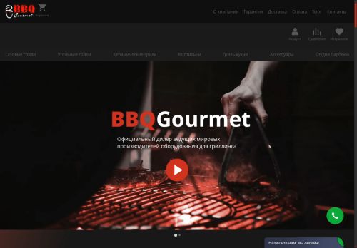 bbqgourmet.ru capture - 2025-05-14 11:20:58