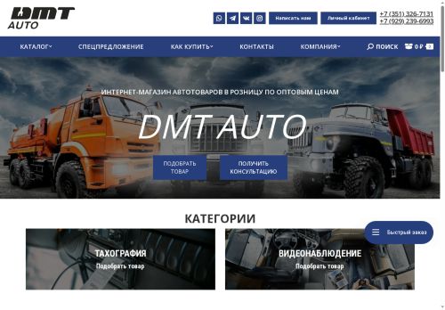 dmt-auto.shop capture - 2025-05-14 14:30:38