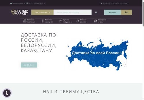 jewelermarket.ru capture - 2025-05-14 14:56:19