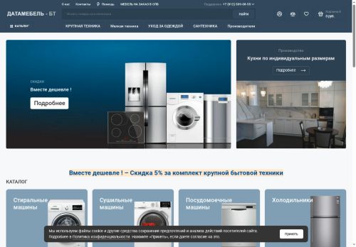 datamebel-bt.ru capture - 2025-05-14 17:05:27