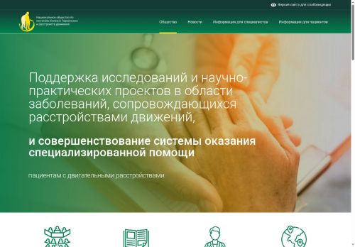 parkinsonizm.ru capture - 2025-05-14 20:54:55