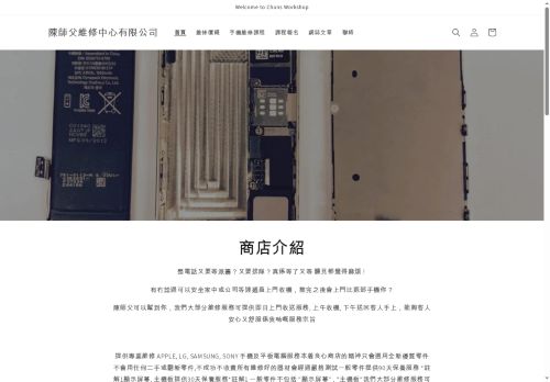 chansworkshop.com capture - 2025-05-14 22:35:40