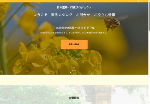 yukuhashi-mitsubachi.com capture - 2025-05-14 23:02:00