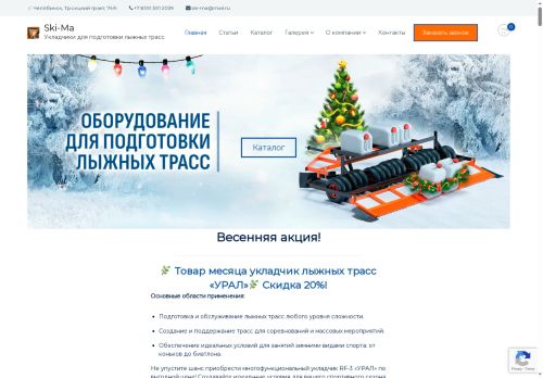 ski-ma.ru capture - 2025-05-15 01:48:56