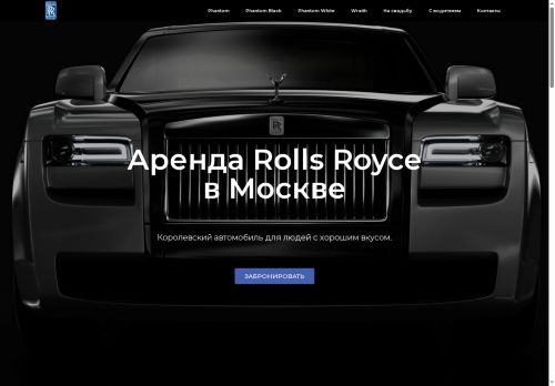arenda-rollsroyce.ru capture - 2025-05-15 02:35:02