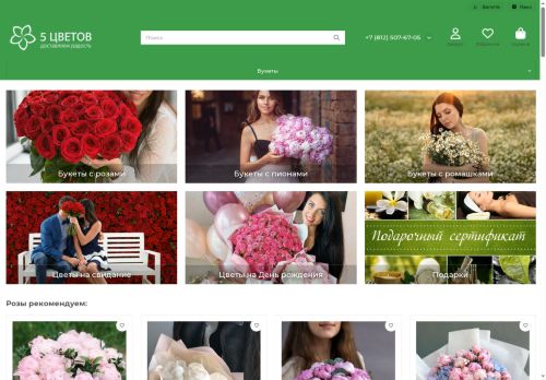 5cvetov.ru capture - 2025-05-15 02:40:53