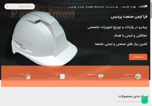 pardisimen.com capture - 2025-05-15 02:56:24