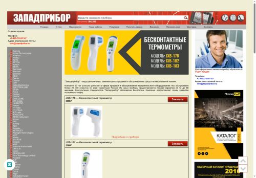 zapadpribor.ru capture - 2025-05-15 05:52:55