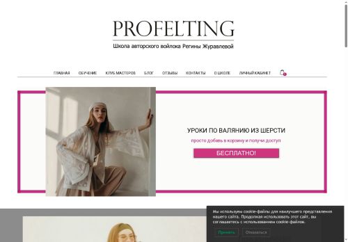 profelting.ru capture - 2025-05-15 08:30:51
