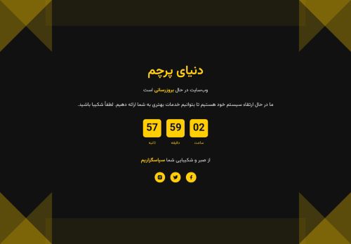 donyayeparcham.com capture - 2025-05-15 10:40:18