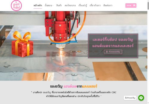 lasergiftshop.com capture - 2025-05-15 12:46:44