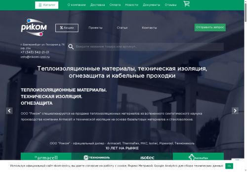 rikom-izol.ru capture - 2025-05-15 12:59:09