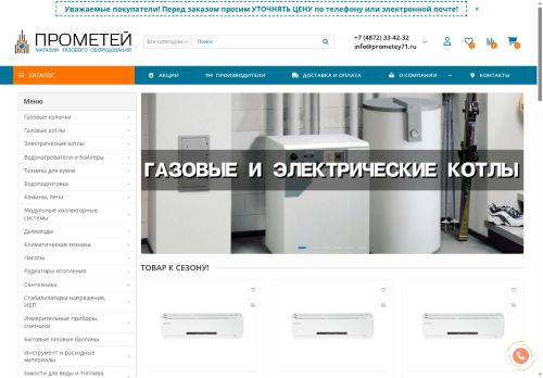 prometey71.ru capture - 2025-05-15 15:07:39