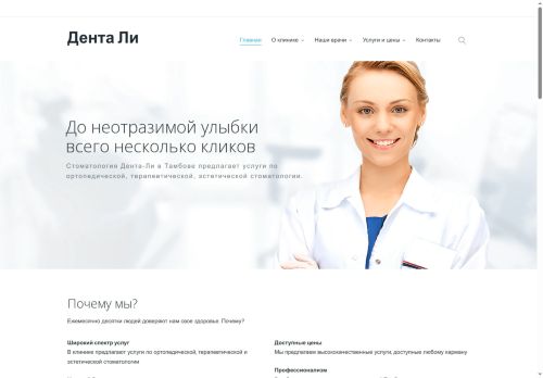 denta-li.ru capture - 2025-05-15 15:25:16