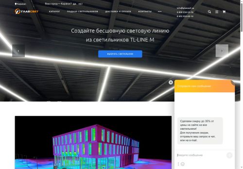 glavsvet.su capture - 2025-05-15 15:29:10