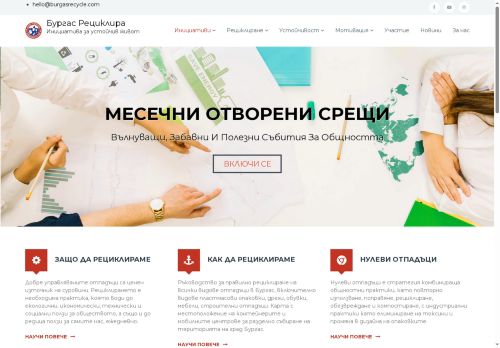 burgasrecycle.com capture - 2025-05-15 16:29:34
