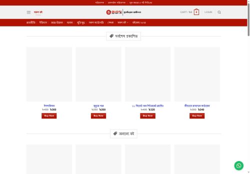 projonmo.pub capture - 2025-05-15 19:06:50