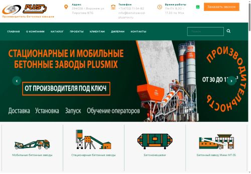 betonzavod-plusmix.ru capture - 2025-05-15 19:24:00