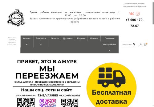 v-ajure-shop.ru capture - 2025-05-15 19:55:07