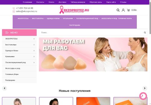 ekzoprotez.ru capture - 2025-05-15 20:17:26