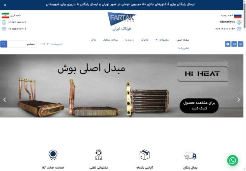 fartakiran.com capture - 2025-05-15 20:32:27
