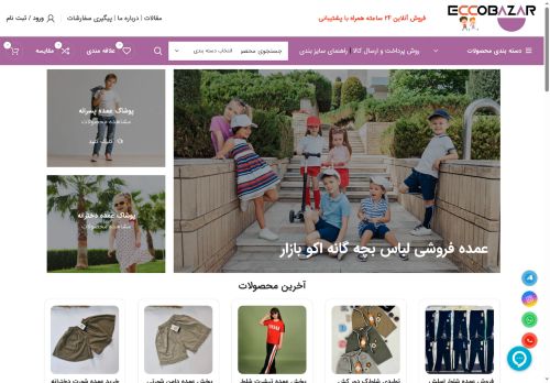 eccobazar.shop capture - 2025-05-15 21:16:48