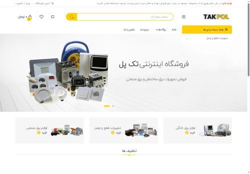 takpol.com capture - 2025-05-15 21:54:11