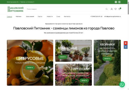 pavlovopitomnik.ru capture - 2025-05-15 21:54:11