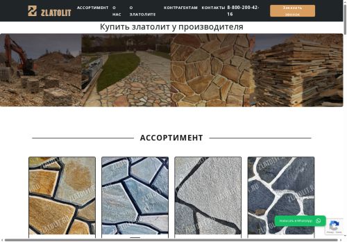 zlatolit.ru capture - 2025-05-15 23:42:26