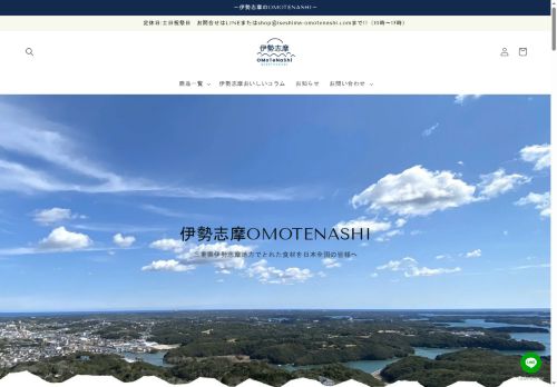 iseshima-omotenashi.com capture - 2025-05-16 01:24:04