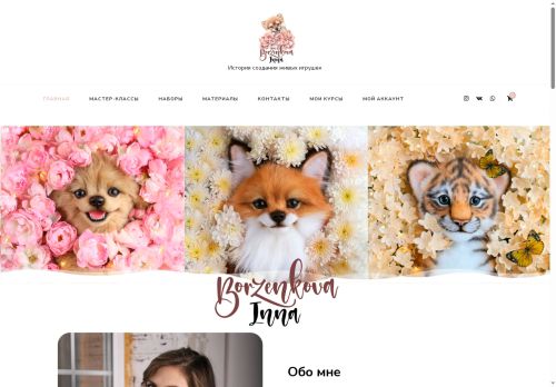 borzenkovainna.ru capture - 2025-05-16 04:54:44