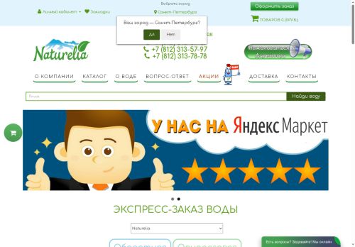 naturelia.net capture - 2025-05-16 05:23:19