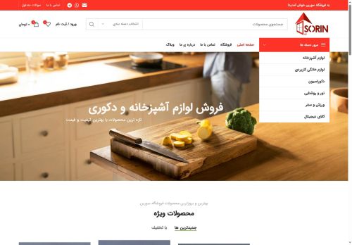 sorinshops.com capture - 2025-05-16 07:27:31