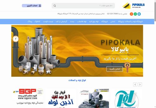 pipe-polykala.com capture - 2025-05-16 08:26:15