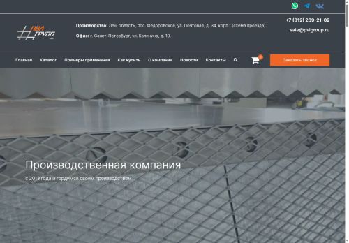 pvlgroup.ru capture - 2025-05-16 09:52:22