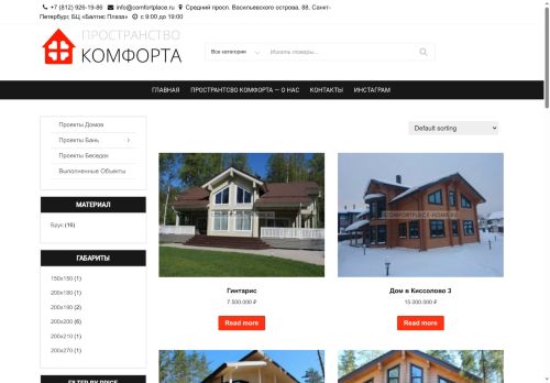 comfortplace-home.ru capture - 2025-05-16 10:34:10