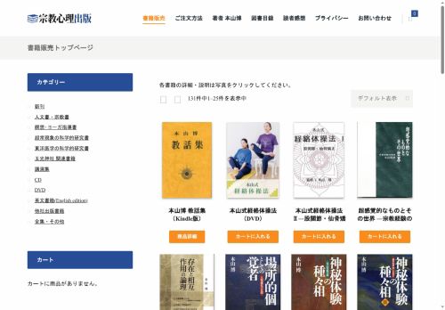 shukyoshinri.com capture - 2025-05-16 12:21:44