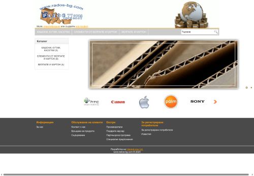 rados-bg.com capture - 2025-05-16 12:38:44