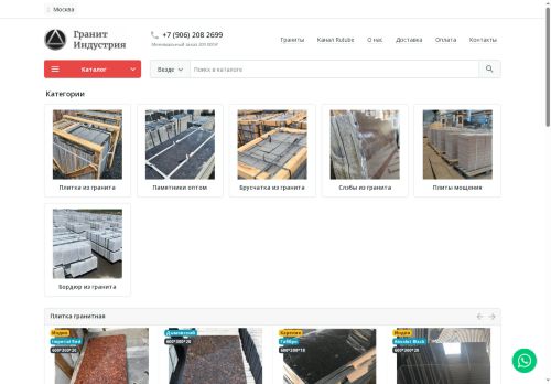 granit-industriya.ru capture - 2025-05-16 13:25:00