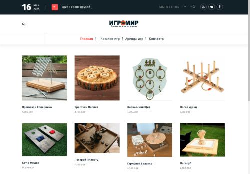 igromyr.ru capture - 2025-05-16 16:46:59