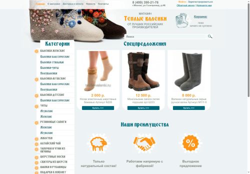 teplie-valenki.ru capture - 2025-05-16 16:57:46