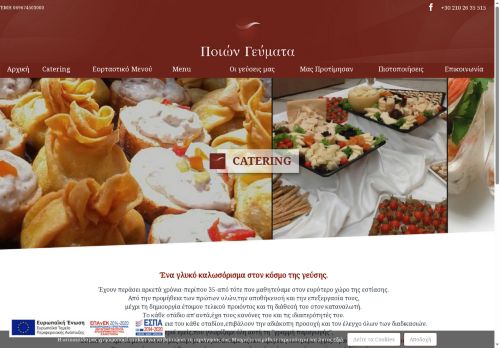 poiwngeumata.gr capture - 2025-05-16 17:09:32