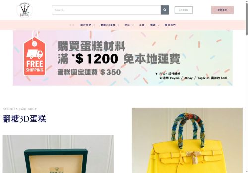 pandoracakeshop.com capture - 2025-05-16 17:29:02