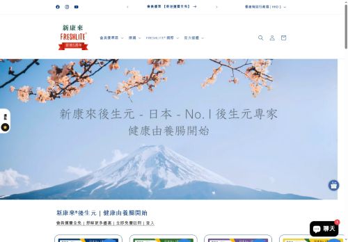 freshlitehk.com capture - 2025-05-16 17:32:23