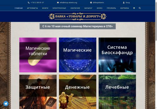 shop-atlantis.org capture - 2025-05-16 18:45:00