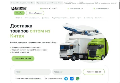pandaway.ru capture - 2025-05-16 21:04:45