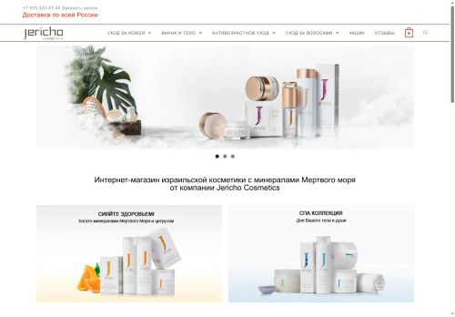 jerichocosmetics.ru capture - 2025-05-16 23:03:01